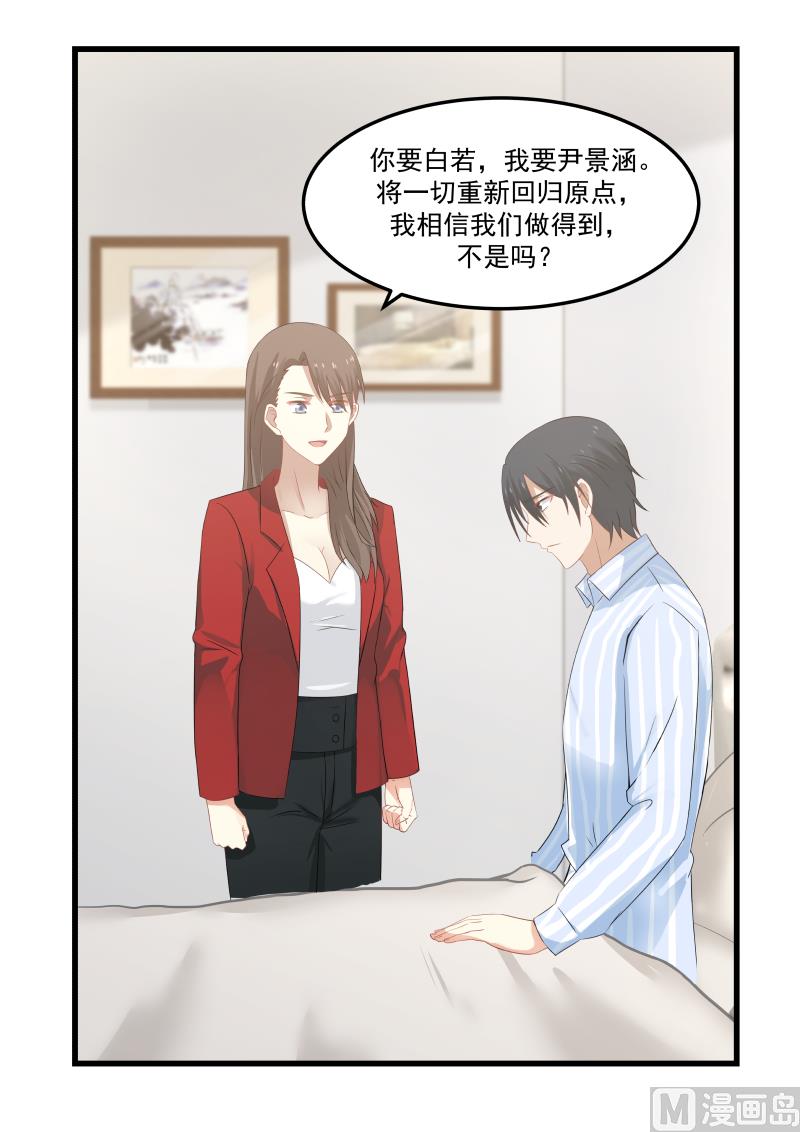 蜜味萌妻太迷人韩漫全集-第69话 噩梦惊醒无删减无遮挡章节图片 