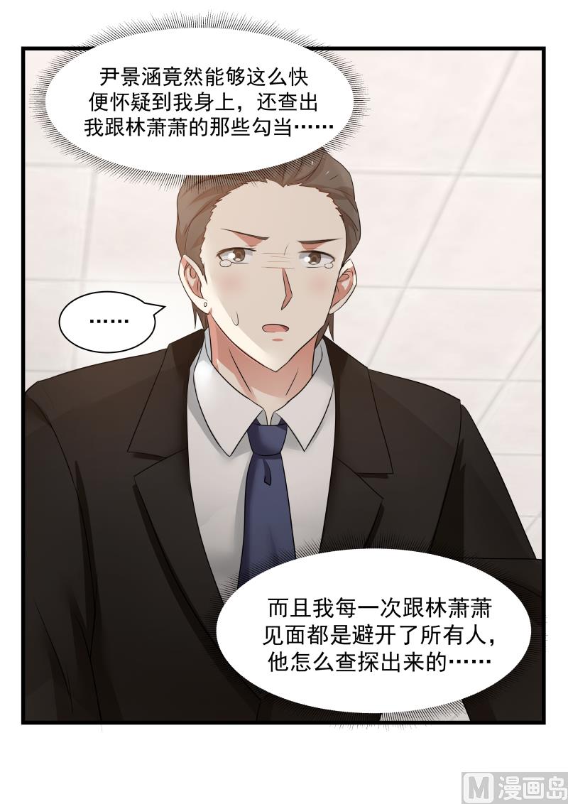 蜜味萌妻太迷人韩漫全集-第70话 打脸无删减无遮挡章节图片 