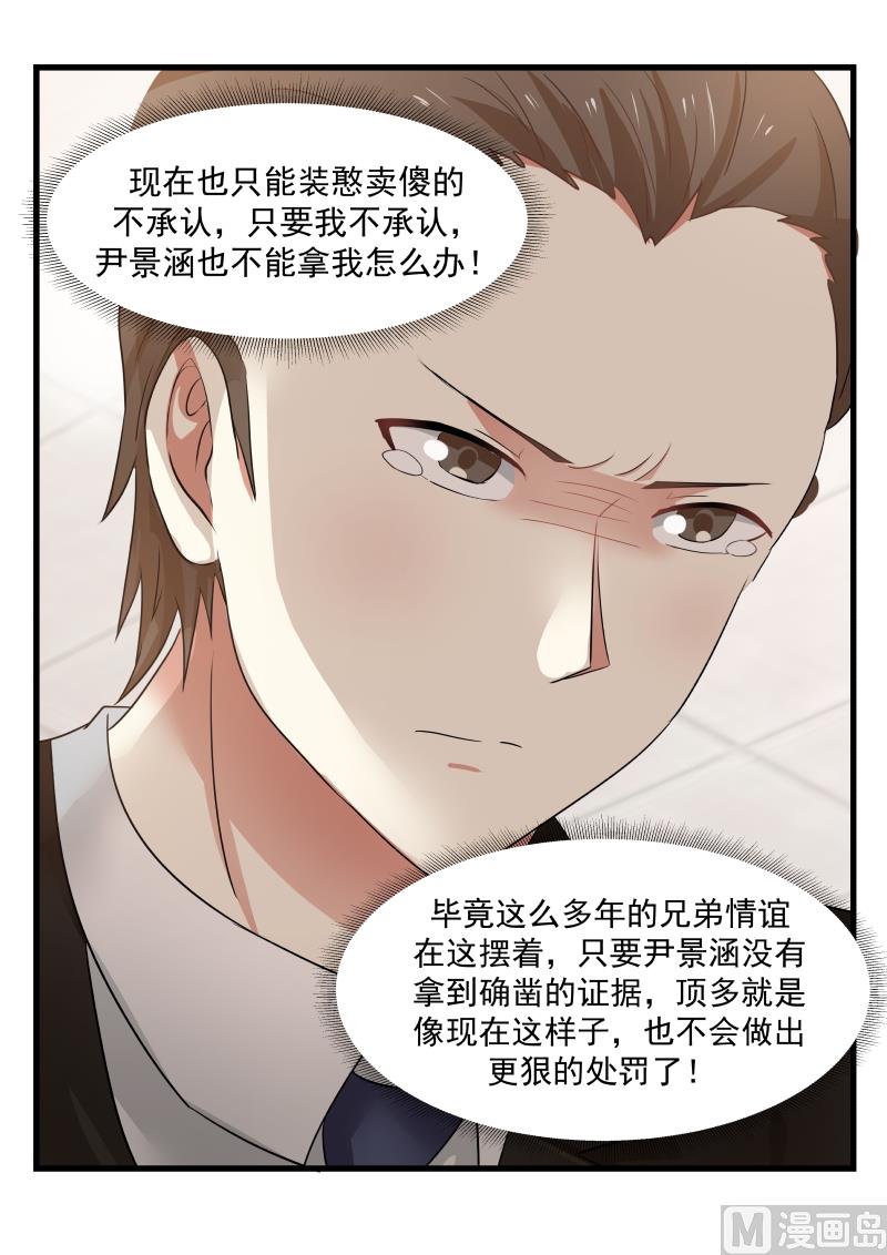 蜜味萌妻太迷人韩漫全集-第70话 打脸无删减无遮挡章节图片 