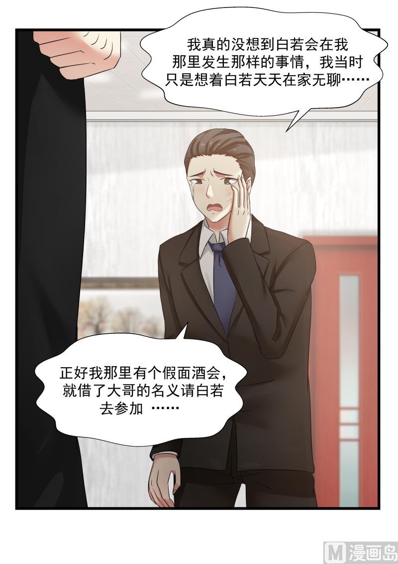 蜜味萌妻太迷人韩漫全集-第70话 打脸无删减无遮挡章节图片 