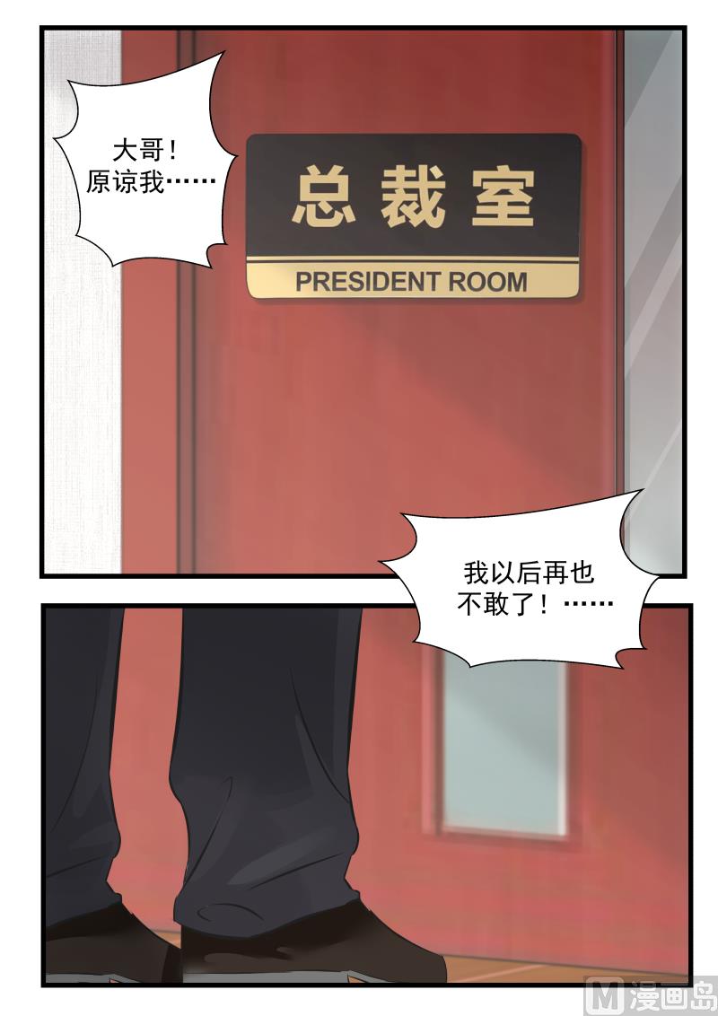 蜜味萌妻太迷人韩漫全集-第71话 求原谅无删减无遮挡章节图片 