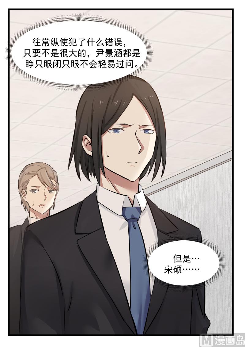 蜜味萌妻太迷人韩漫全集-第71话 求原谅无删减无遮挡章节图片 