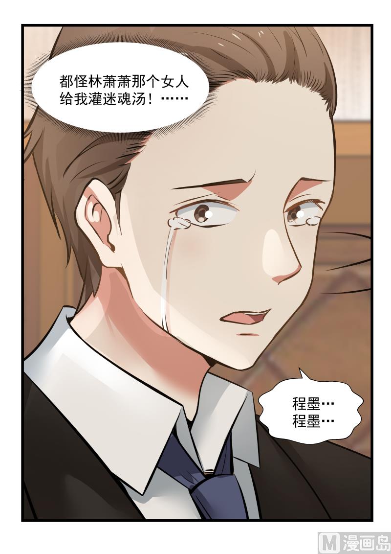 蜜味萌妻太迷人韩漫全集-第71话 求原谅无删减无遮挡章节图片 