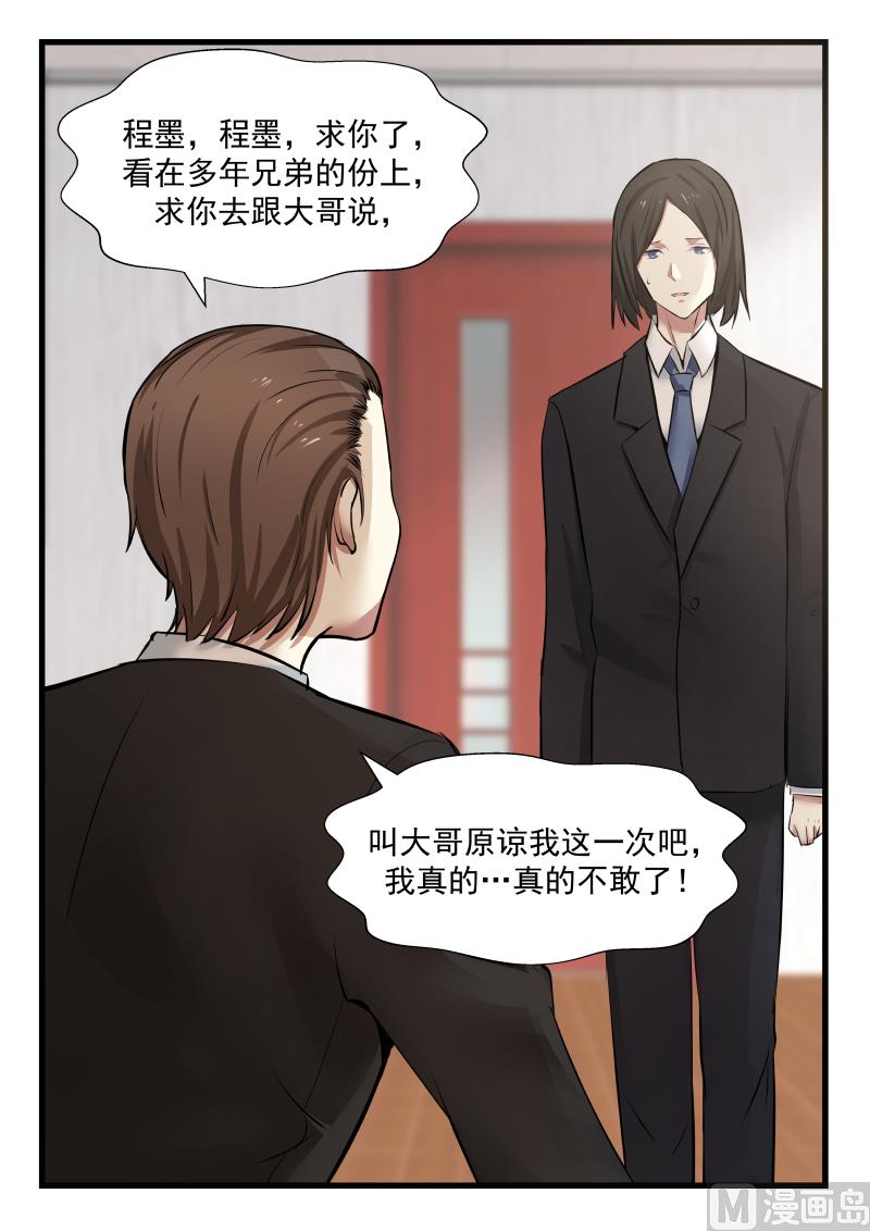 蜜味萌妻太迷人韩漫全集-第71话 求原谅无删减无遮挡章节图片 