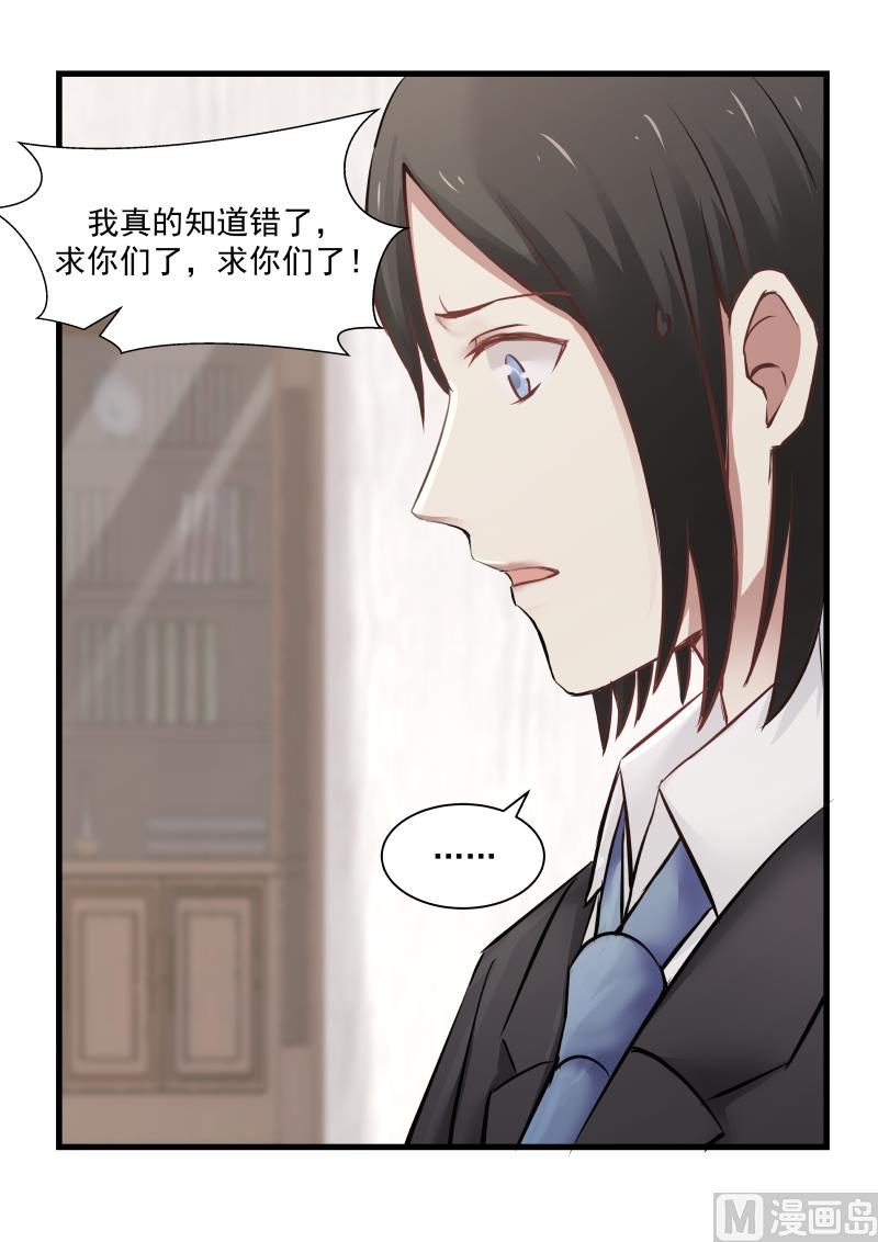 蜜味萌妻太迷人韩漫全集-第71话 求原谅无删减无遮挡章节图片 