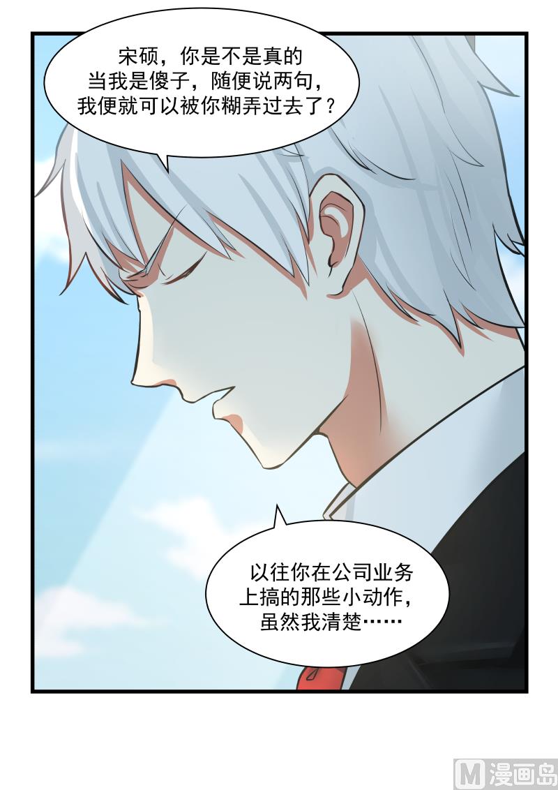 蜜味萌妻太迷人韩漫全集-第71话 求原谅无删减无遮挡章节图片 