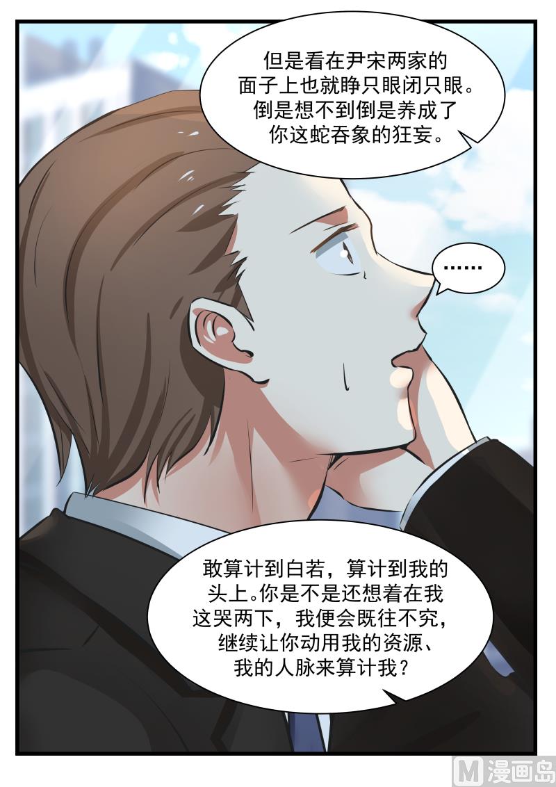 蜜味萌妻太迷人韩漫全集-第71话 求原谅无删减无遮挡章节图片 