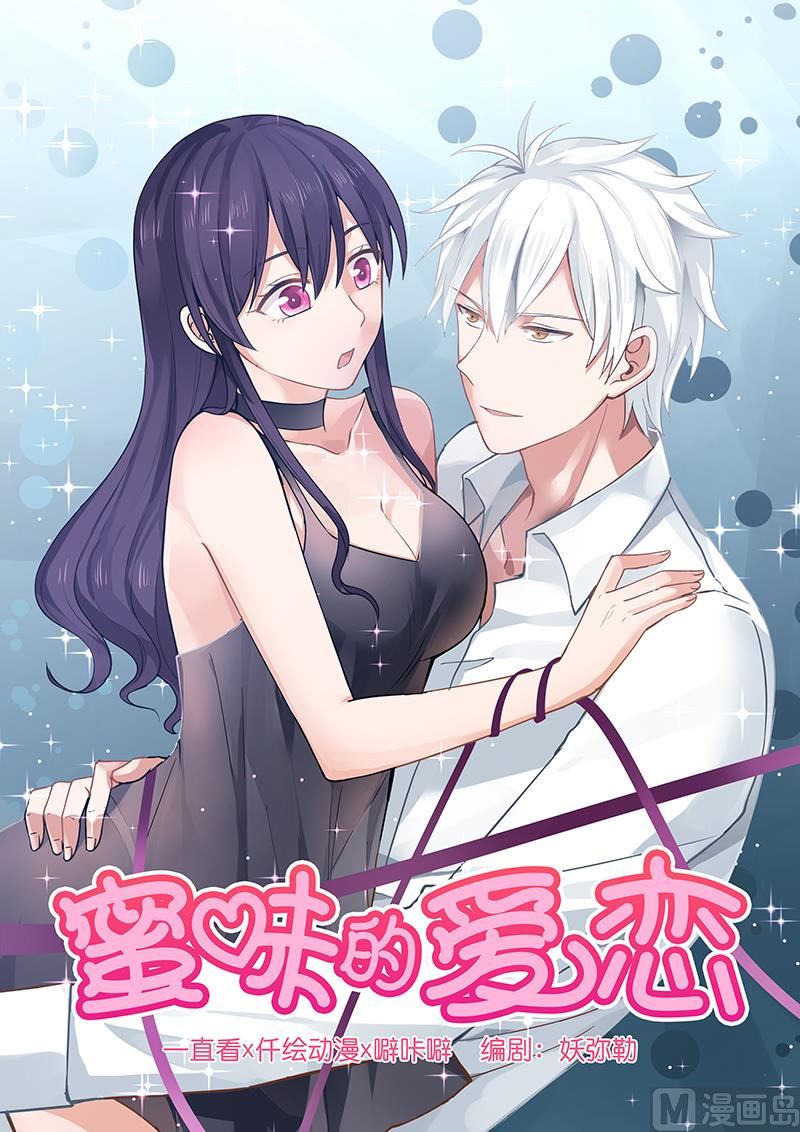 蜜味萌妻太迷人韩漫全集-第72话 你过来喂我无删减无遮挡章节图片 