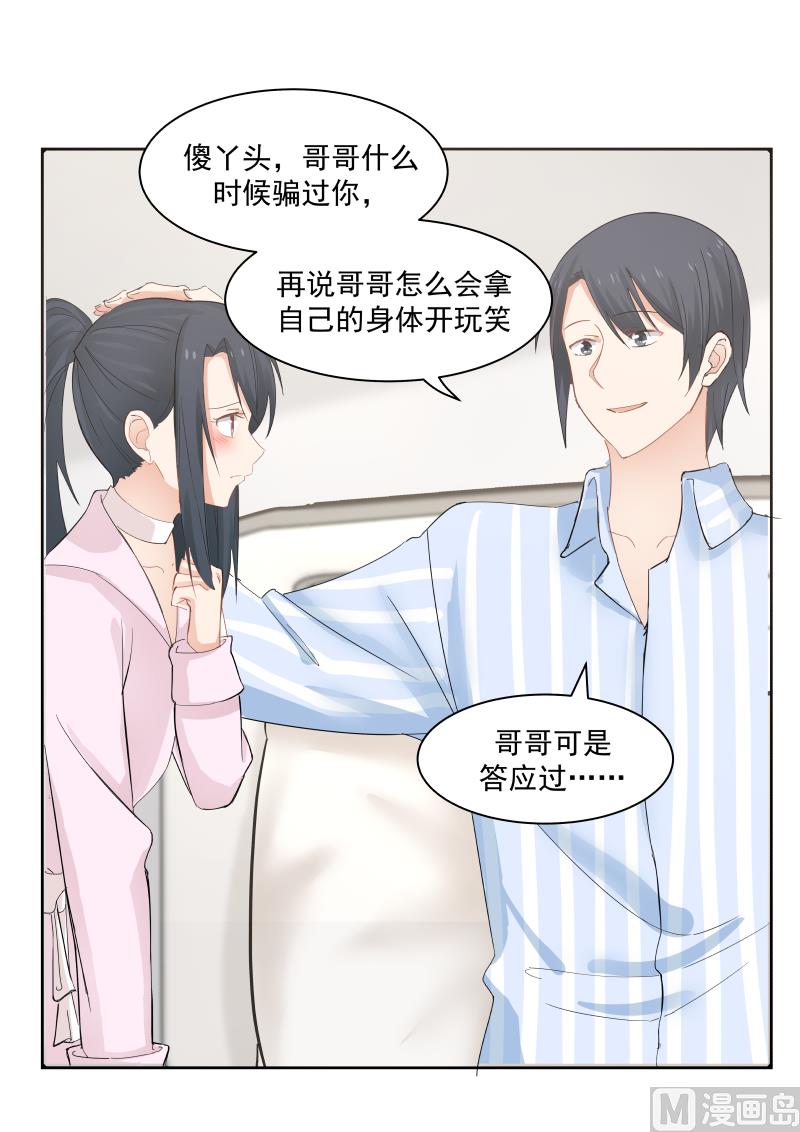 蜜味萌妻太迷人韩漫全集-第72话 你过来喂我无删减无遮挡章节图片 