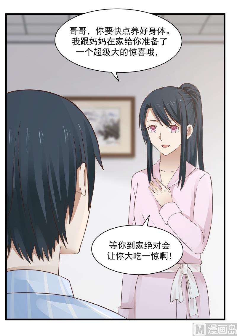 蜜味萌妻太迷人韩漫全集-第72话 你过来喂我无删减无遮挡章节图片 