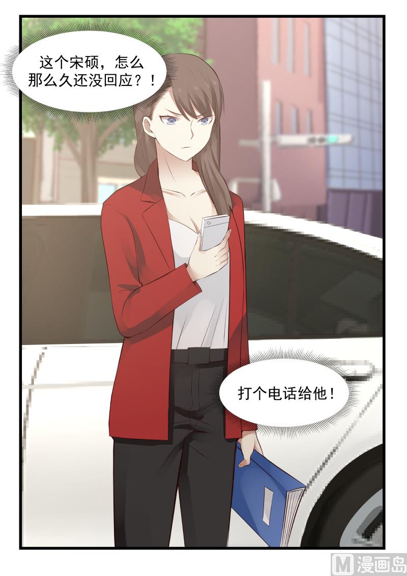 蜜味萌妻太迷人韩漫全集-第73话 敢不接我电话？！无删减无遮挡章节图片 