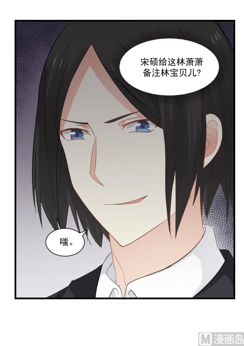 蜜味萌妻太迷人韩漫全集-第73话 敢不接我电话？！无删减无遮挡章节图片 
