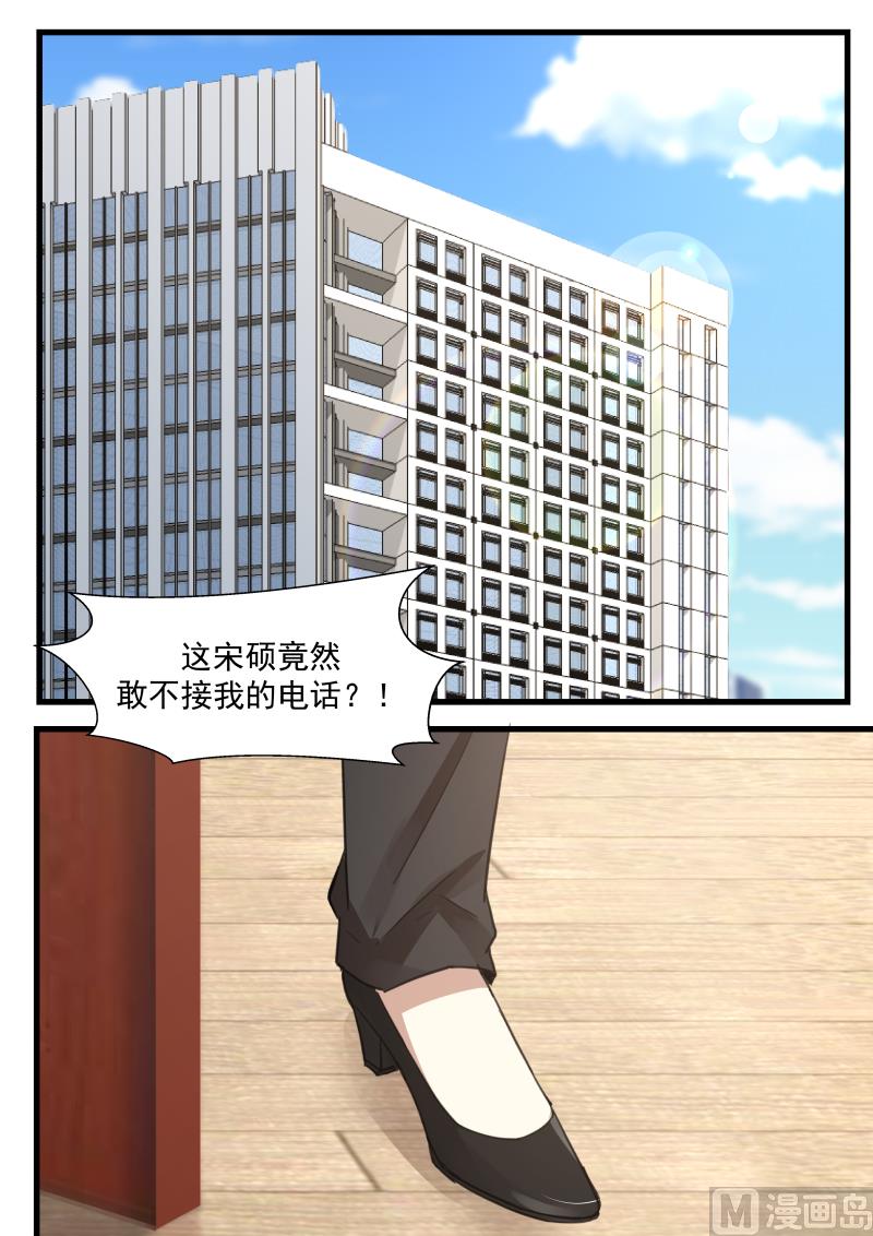 蜜味萌妻太迷人韩漫全集-第73话 敢不接我电话？！无删减无遮挡章节图片 