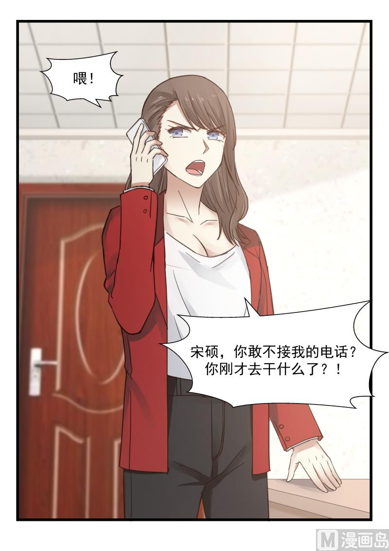 蜜味萌妻太迷人韩漫全集-第73话 敢不接我电话？！无删减无遮挡章节图片 