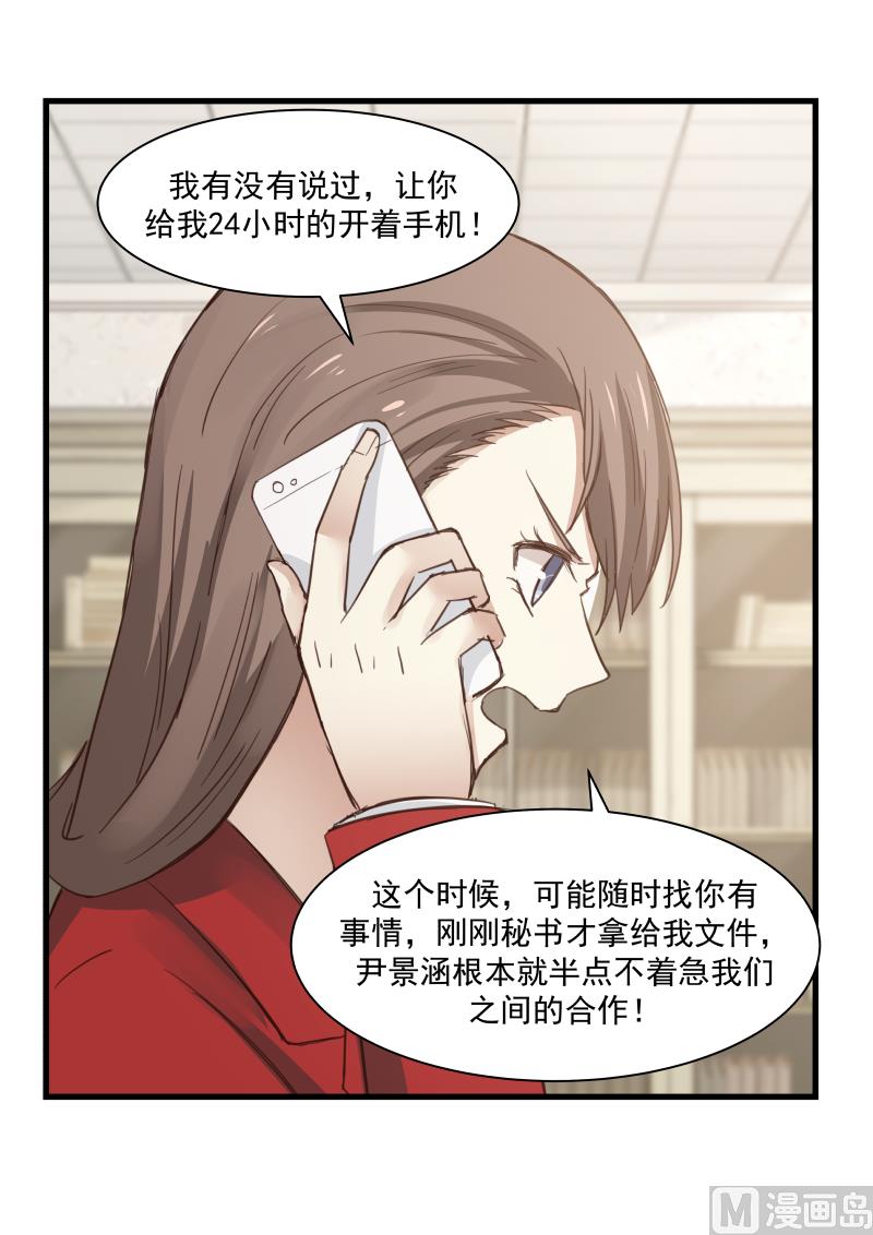 蜜味萌妻太迷人韩漫全集-第73话 敢不接我电话？！无删减无遮挡章节图片 