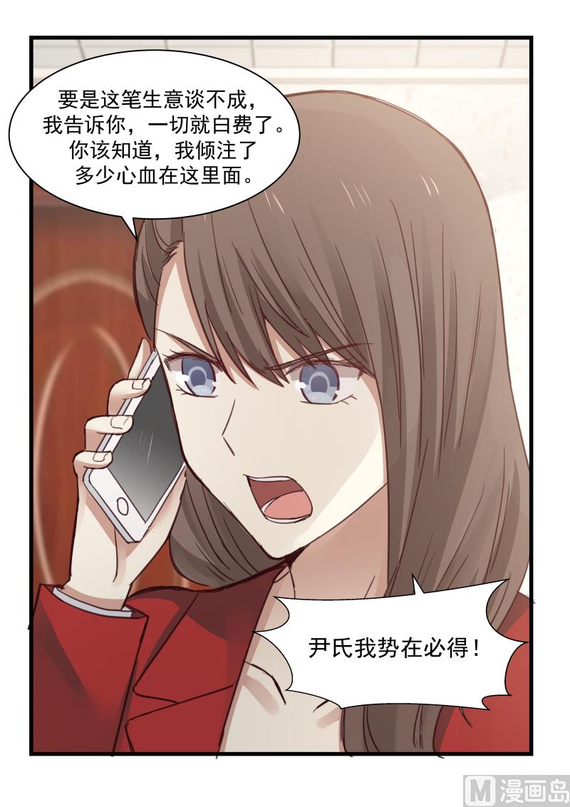 蜜味萌妻太迷人韩漫全集-第73话 敢不接我电话？！无删减无遮挡章节图片 