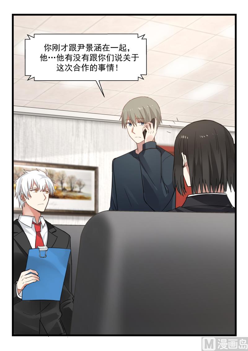 蜜味萌妻太迷人韩漫全集-第74话 势在必得无删减无遮挡章节图片 