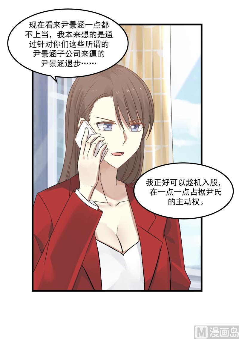 蜜味萌妻太迷人韩漫全集-第74话 势在必得无删减无遮挡章节图片 