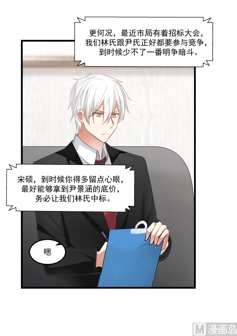 蜜味萌妻太迷人韩漫全集-第74话 势在必得无删减无遮挡章节图片 