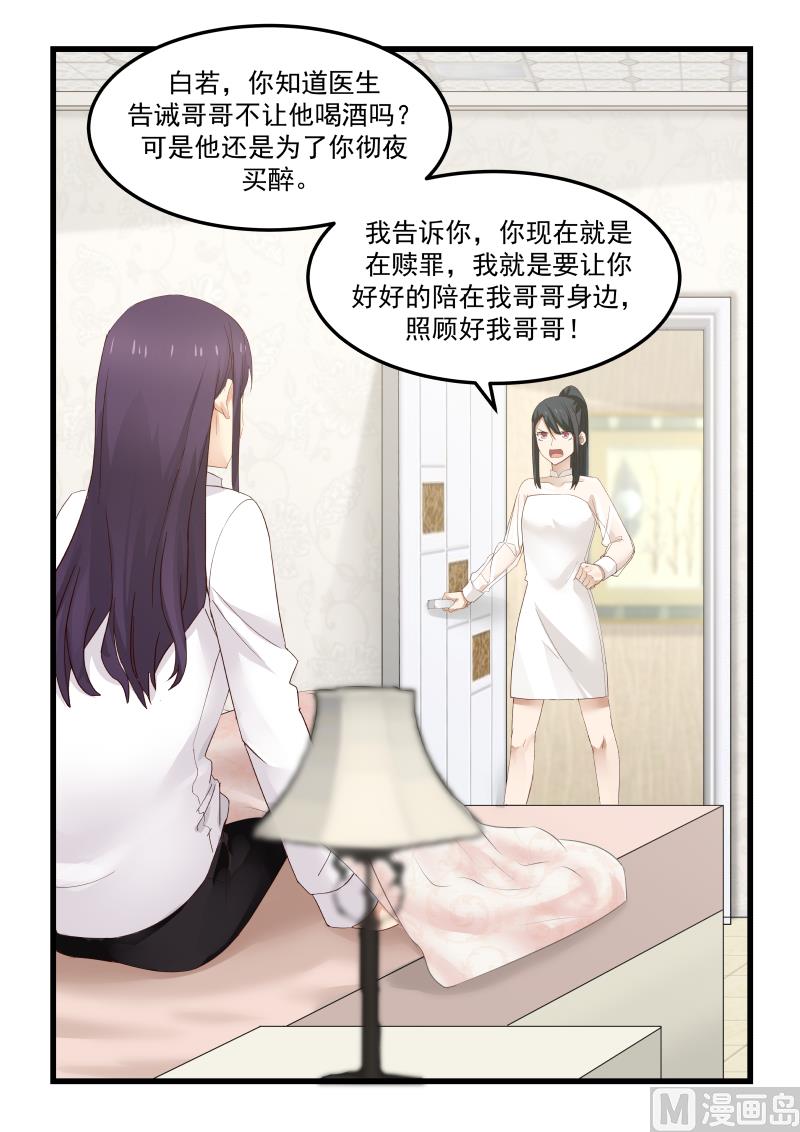 蜜味萌妻太迷人韩漫全集-第76话 你变了无删减无遮挡章节图片 