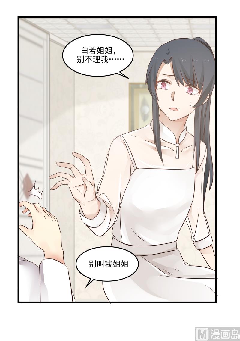 蜜味萌妻太迷人韩漫全集-第76话 你变了无删减无遮挡章节图片 