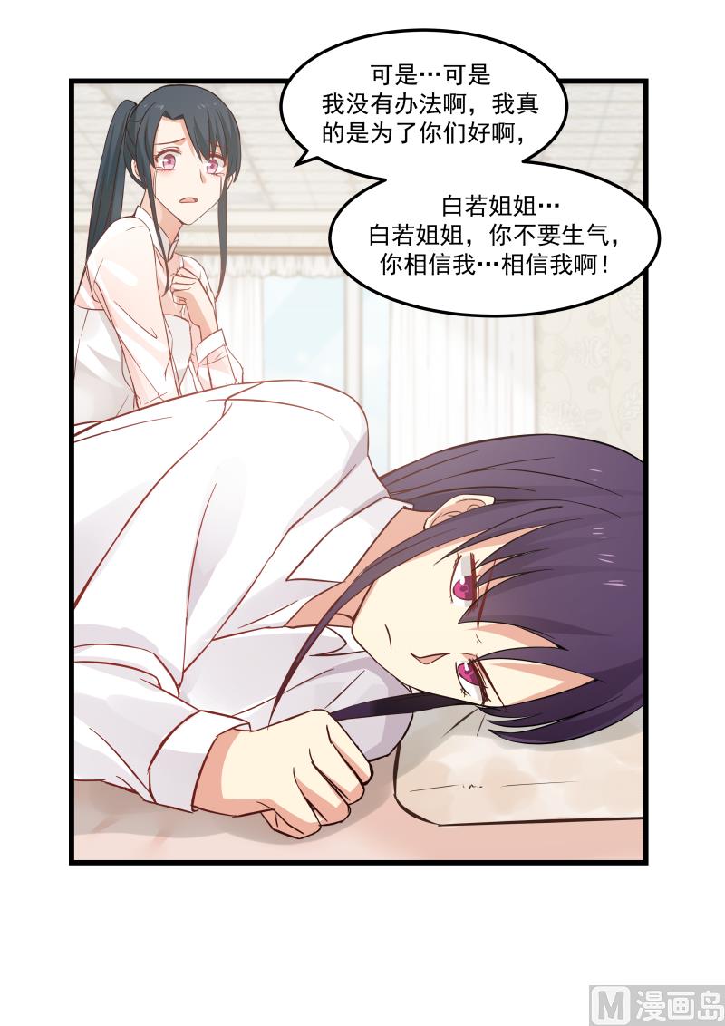 蜜味萌妻太迷人韩漫全集-第76话 你变了无删减无遮挡章节图片 