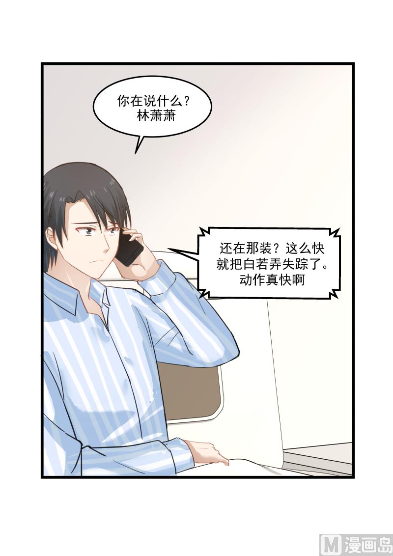 蜜味萌妻太迷人韩漫全集-第77话 你们真的绑架了白若？无删减无遮挡章节图片 