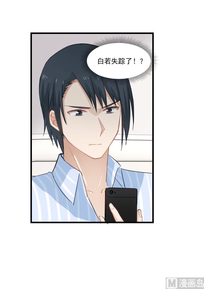 蜜味萌妻太迷人韩漫全集-第77话 你们真的绑架了白若？无删减无遮挡章节图片 