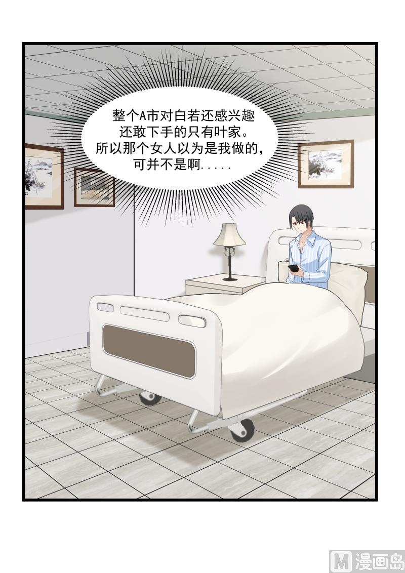 蜜味萌妻太迷人韩漫全集-第77话 你们真的绑架了白若？无删减无遮挡章节图片 