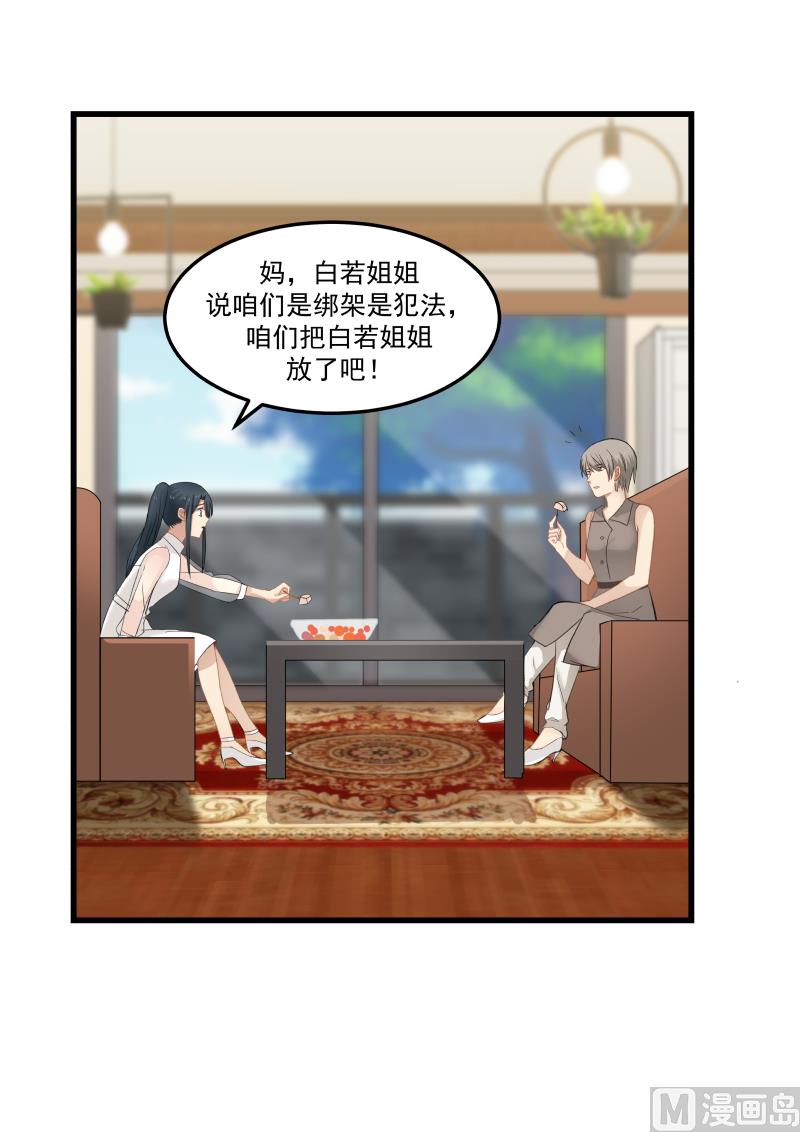蜜味萌妻太迷人韩漫全集-第77话 你们真的绑架了白若？无删减无遮挡章节图片 
