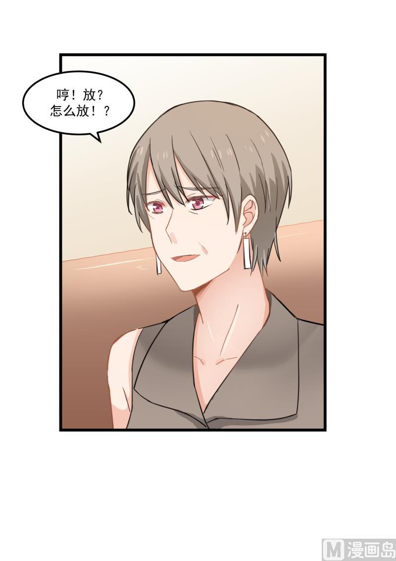 蜜味萌妻太迷人韩漫全集-第77话 你们真的绑架了白若？无删减无遮挡章节图片 