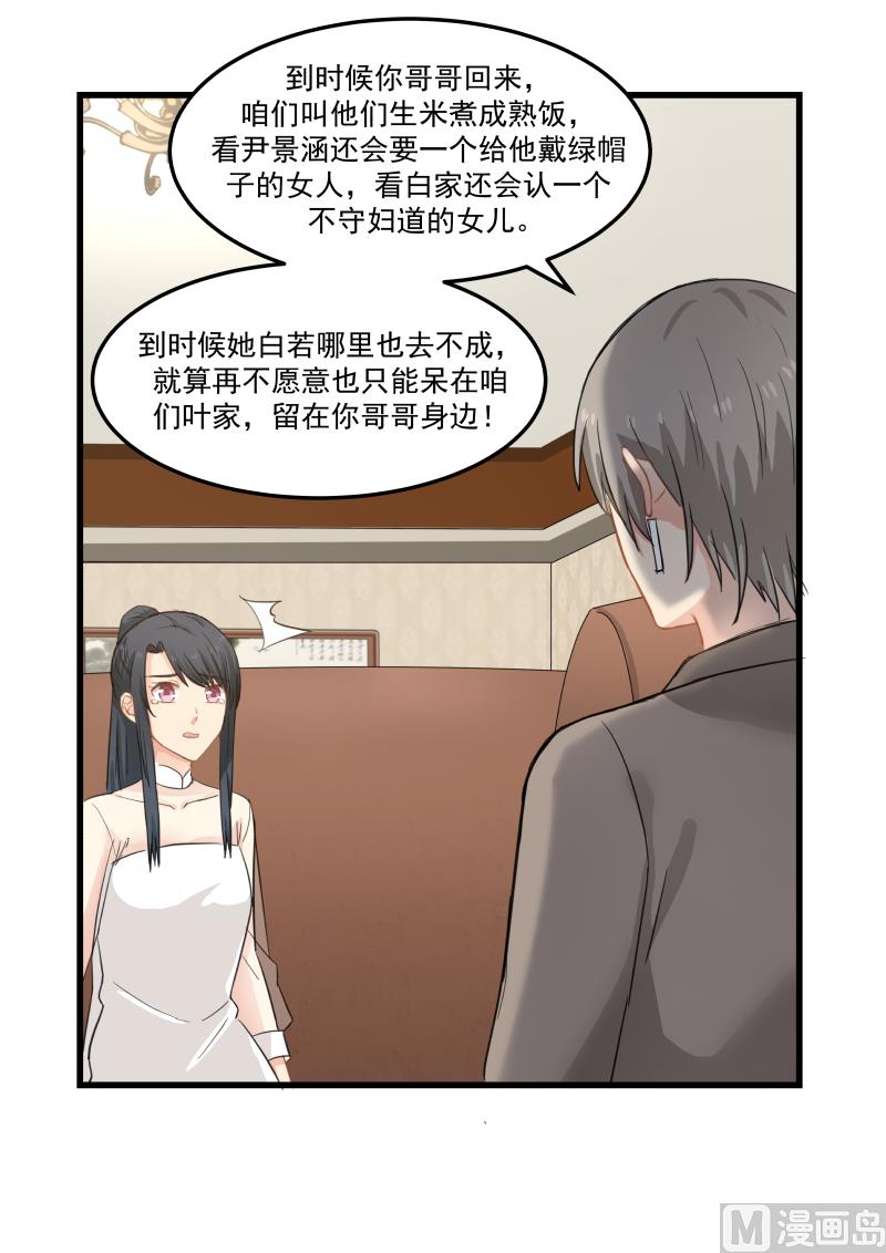蜜味萌妻太迷人韩漫全集-第77话 你们真的绑架了白若？无删减无遮挡章节图片 