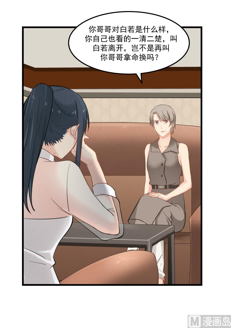 蜜味萌妻太迷人韩漫全集-第77话 你们真的绑架了白若？无删减无遮挡章节图片 