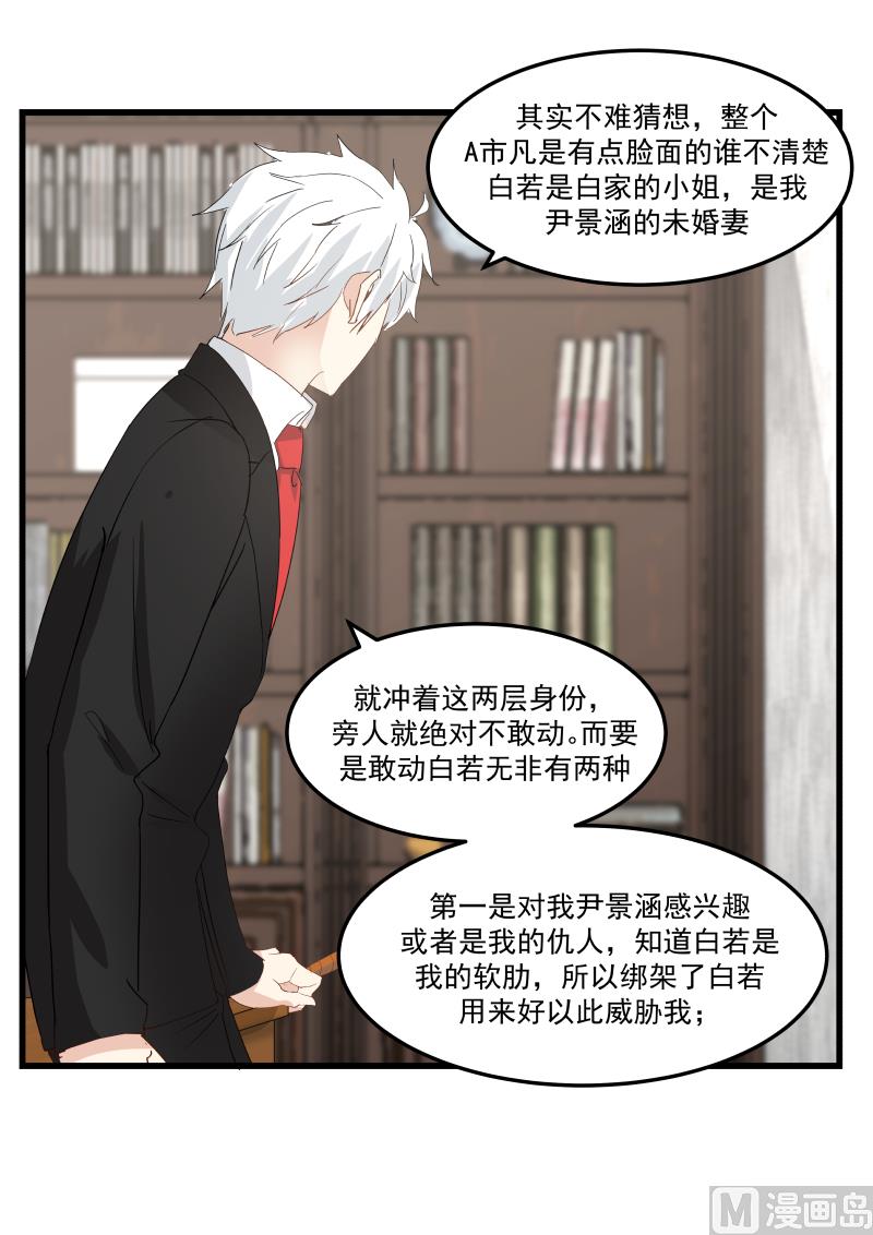 蜜味萌妻太迷人韩漫全集-第77话 你们真的绑架了白若？无删减无遮挡章节图片 