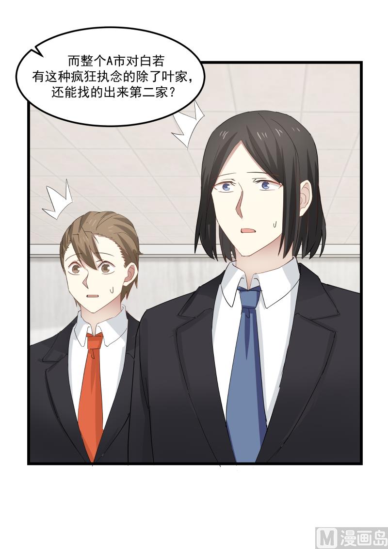 蜜味萌妻太迷人韩漫全集-第77话 你们真的绑架了白若？无删减无遮挡章节图片 
