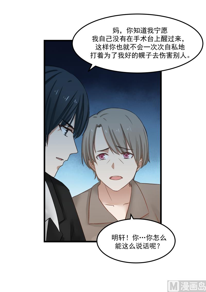 蜜味萌妻太迷人韩漫全集-第78话 明轩的怒气无删减无遮挡章节图片 