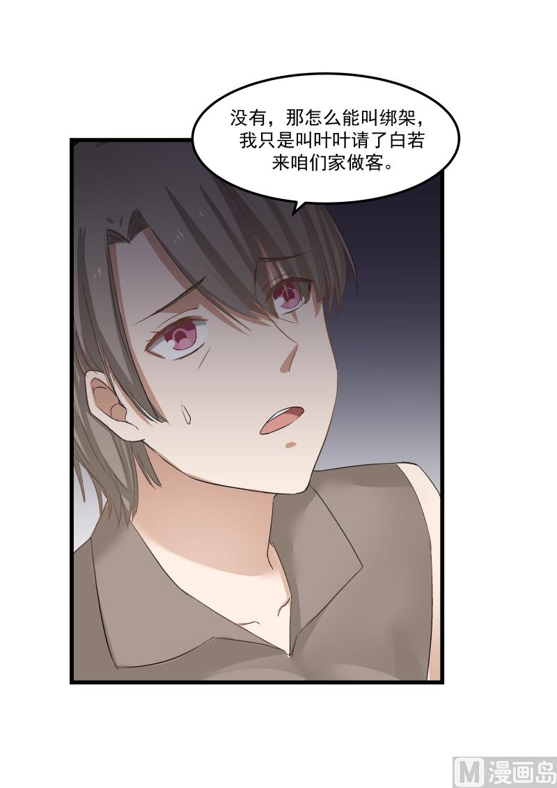蜜味萌妻太迷人韩漫全集-第78话 明轩的怒气无删减无遮挡章节图片 