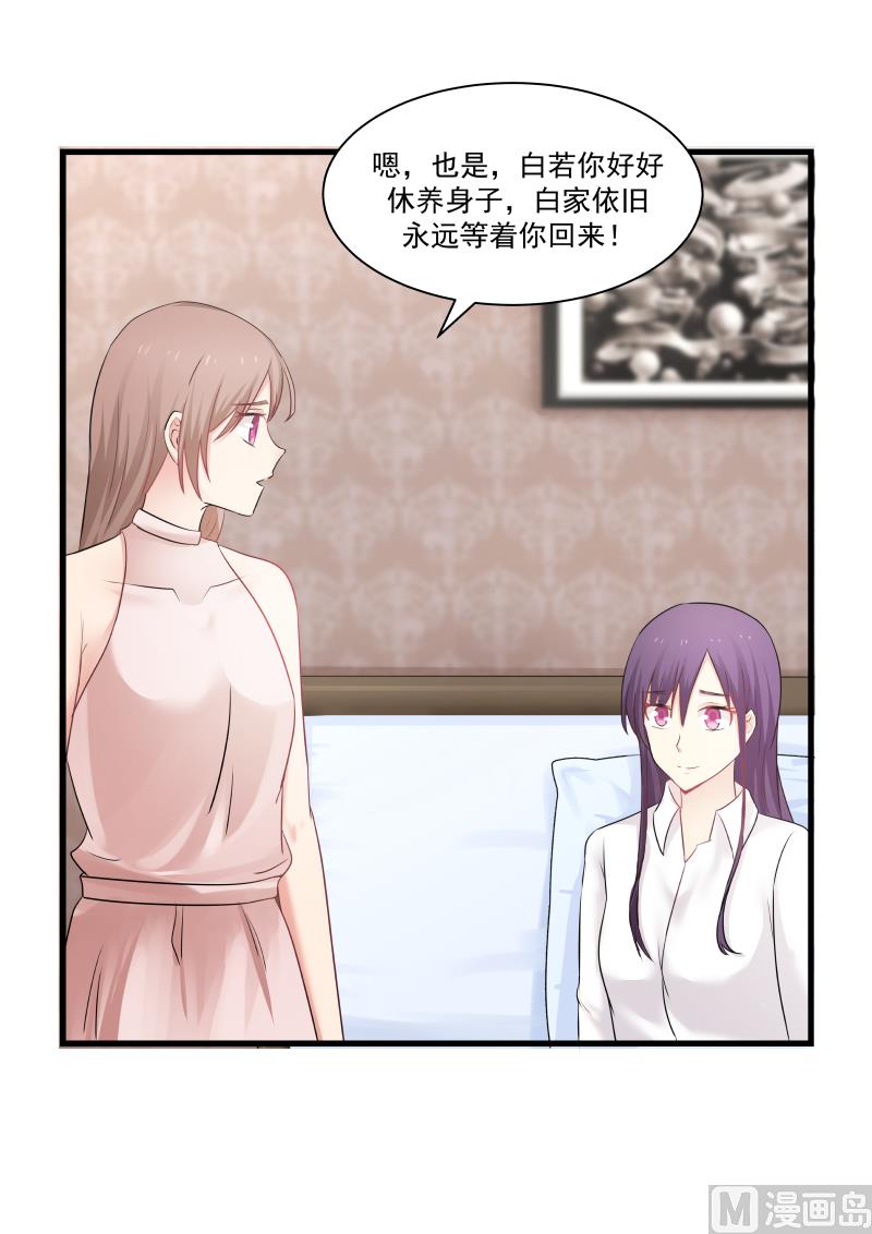 蜜味萌妻太迷人韩漫全集-第79话 让她回家无删减无遮挡章节图片 