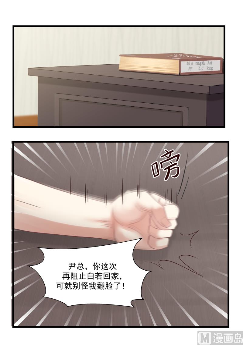 蜜味萌妻太迷人韩漫全集-第79话 让她回家无删减无遮挡章节图片 