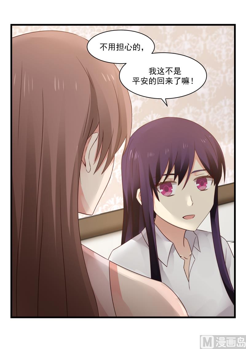 蜜味萌妻太迷人韩漫全集-第79话 让她回家无删减无遮挡章节图片 