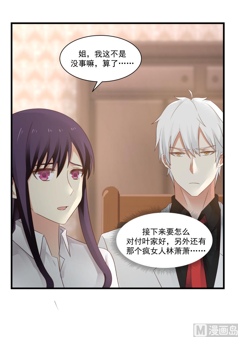 蜜味萌妻太迷人韩漫全集-第79话 让她回家无删减无遮挡章节图片 