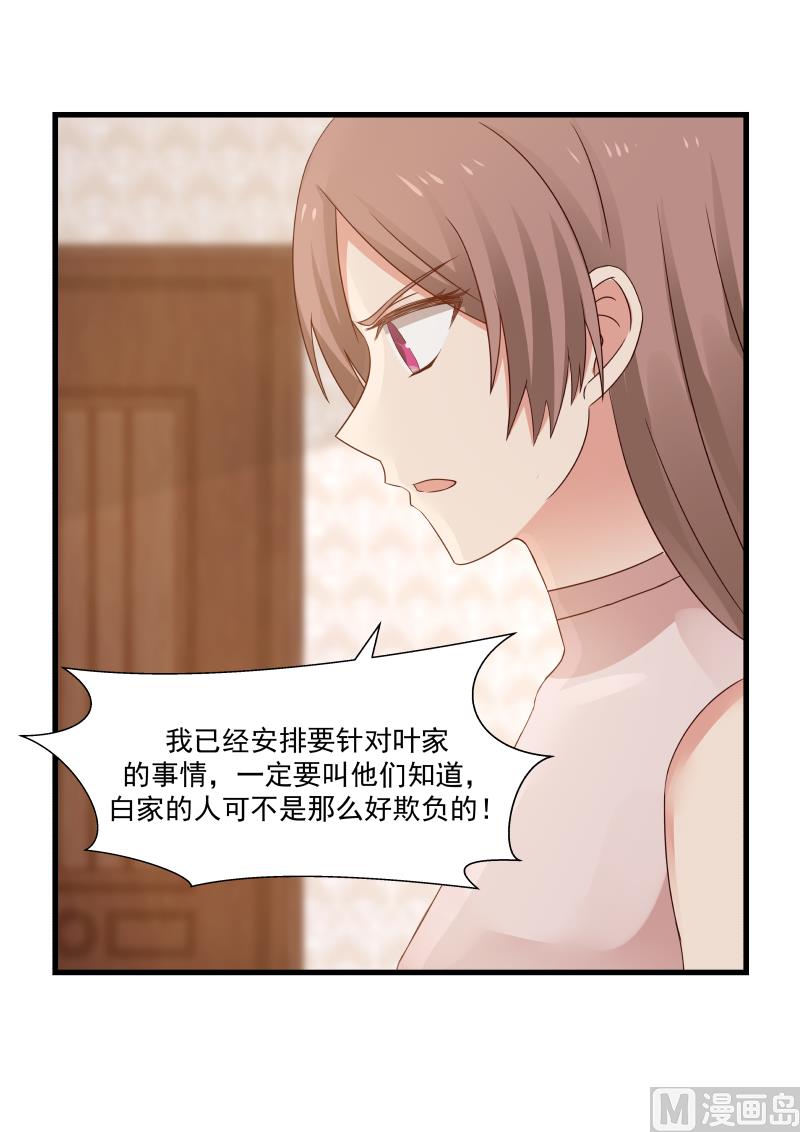蜜味萌妻太迷人韩漫全集-第79话 让她回家无删减无遮挡章节图片 