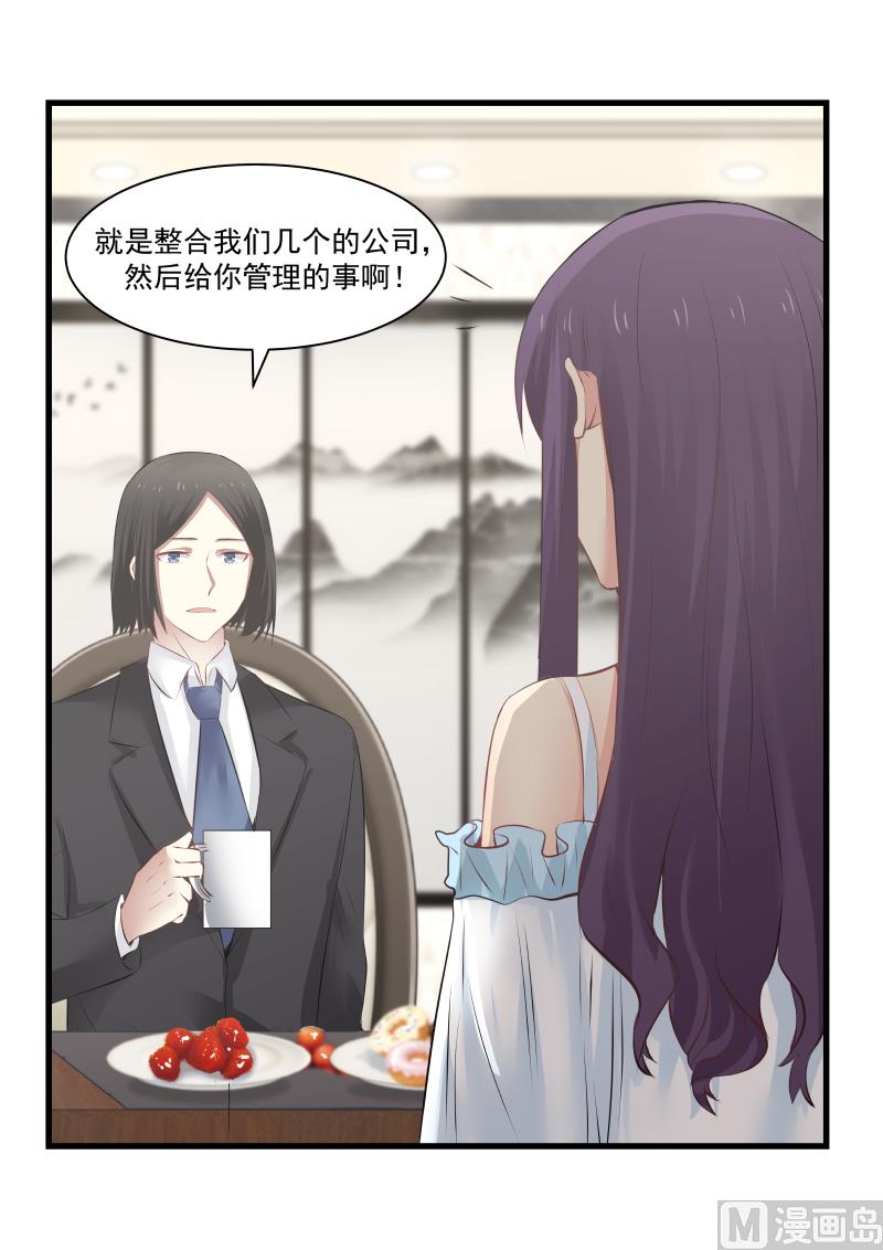 蜜味萌妻太迷人韩漫全集-第80话 你必须去无删减无遮挡章节图片 