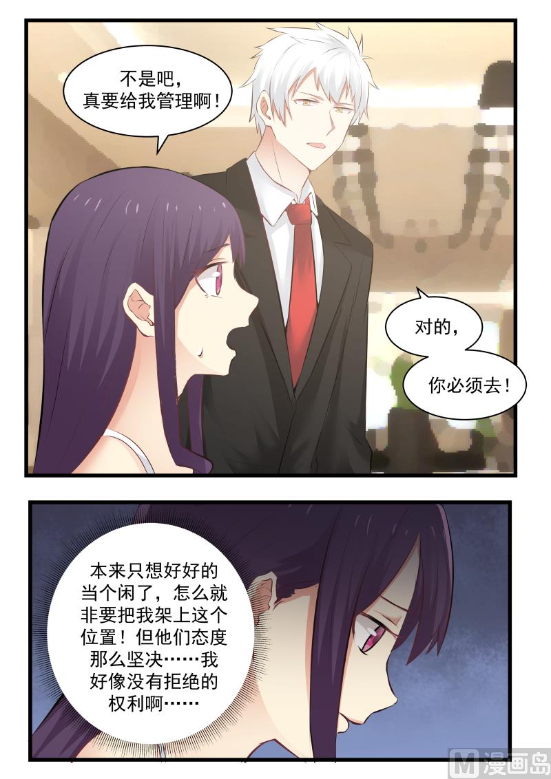 蜜味萌妻太迷人韩漫全集-第80话 你必须去无删减无遮挡章节图片 