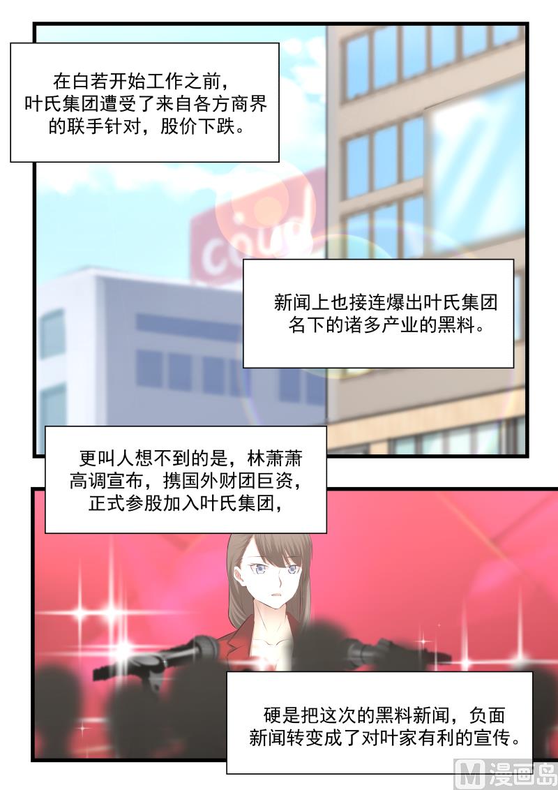 蜜味萌妻太迷人韩漫全集-第80话 你必须去无删减无遮挡章节图片 