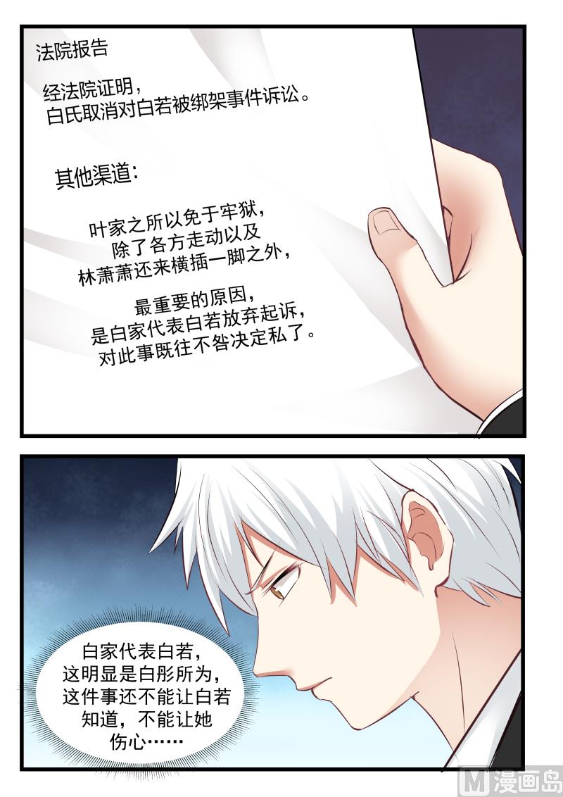蜜味萌妻太迷人韩漫全集-第80话 你必须去无删减无遮挡章节图片 