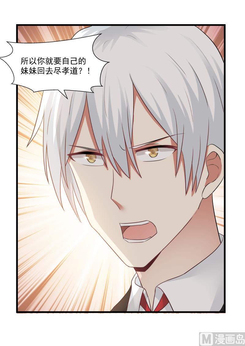 蜜味萌妻太迷人韩漫全集-第80话 你必须去无删减无遮挡章节图片 