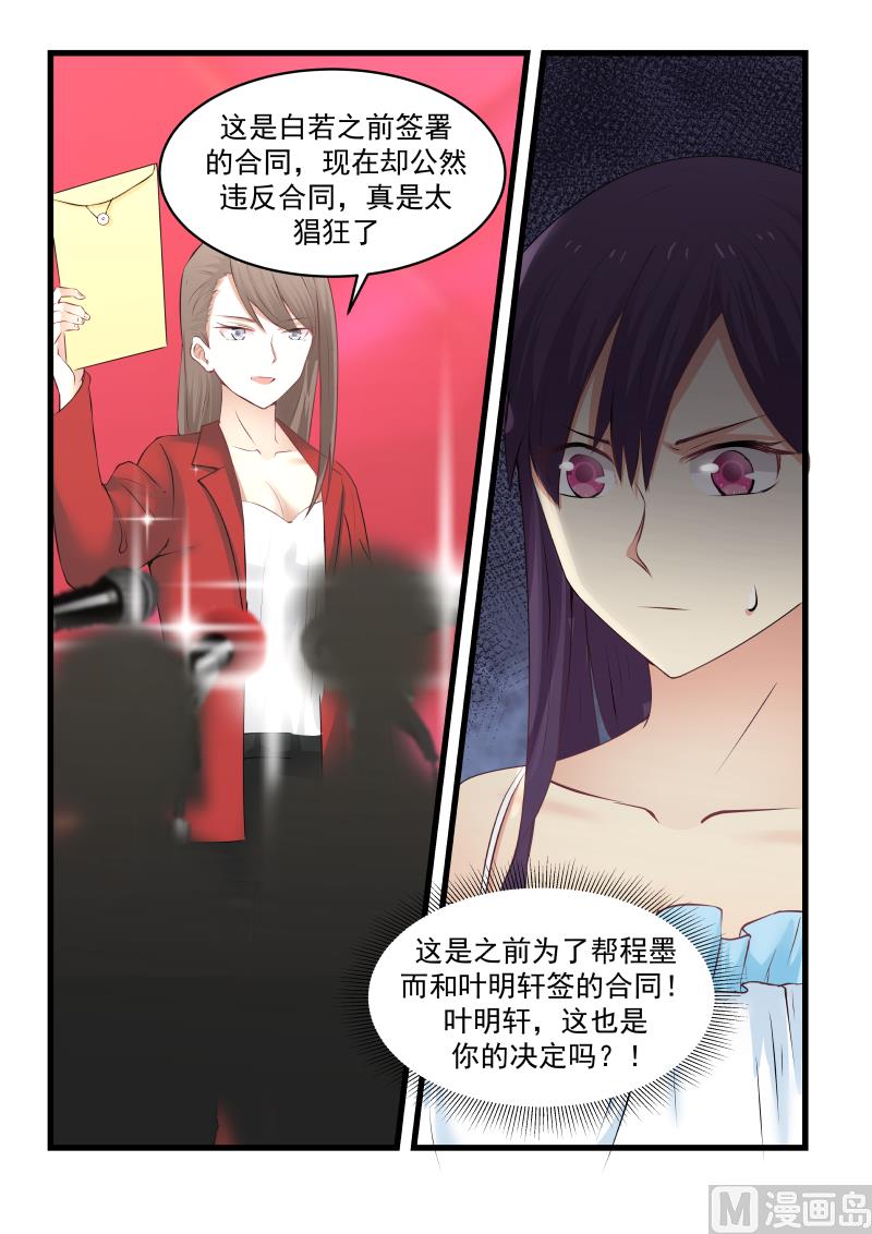 蜜味萌妻太迷人韩漫全集-第80话 你必须去无删减无遮挡章节图片 