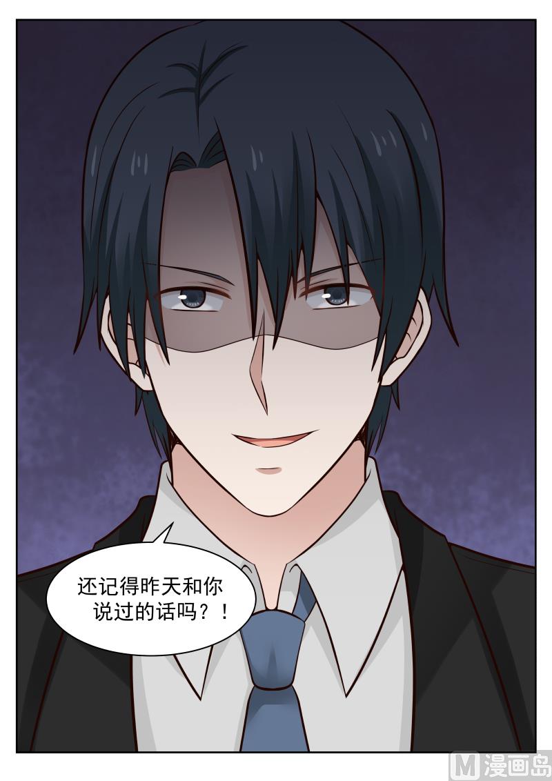 蜜味萌妻太迷人韩漫全集-第9话 阴谋01无删减无遮挡章节图片 