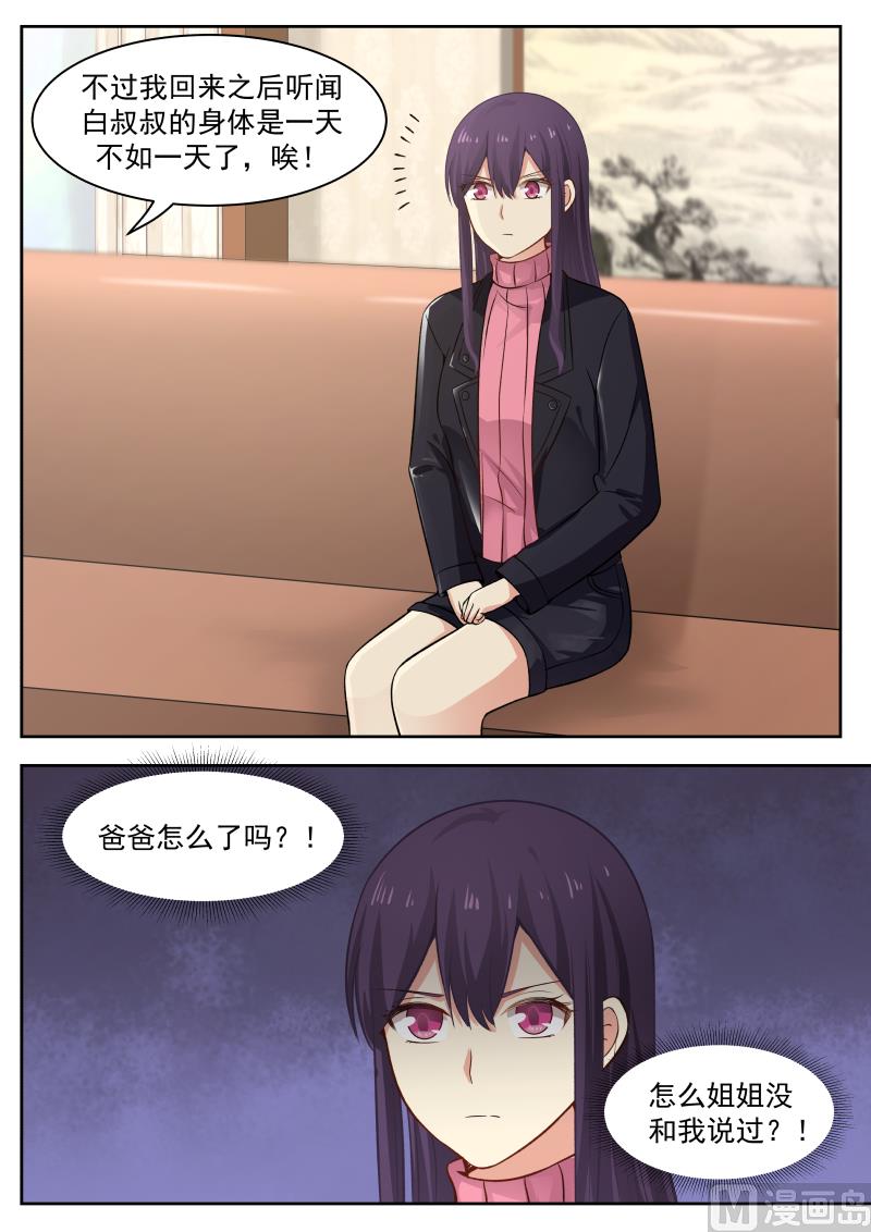 蜜味萌妻太迷人韩漫全集-第9话 阴谋01无删减无遮挡章节图片 